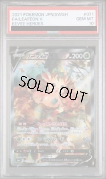 画像1: 【状態A-/PSA10鑑定済】リーフィアV(SA)《-》{071/069}[-] (1)