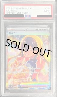 ゼイユ PSA9 即日発送！ 2025年最新】ゼイユSARの人気アイテム - メルカリ