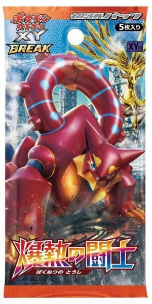 画像1: 【パック販売】【未開封パック】爆熱の闘士(XY11) (1)