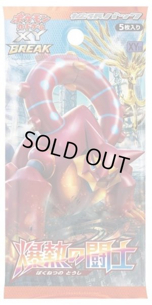 画像1: 【パック販売】【未開封パック】拡張パック第11弾 爆熱の闘士(XY11) (1)