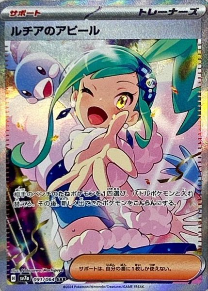 画像1: ルチアのアピール《-》{091/064}[-] (1)