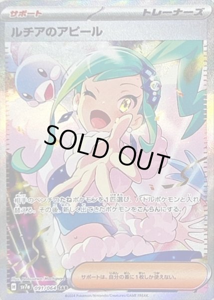 画像1: ルチアのアピール《-》{091/064}[-] (1)