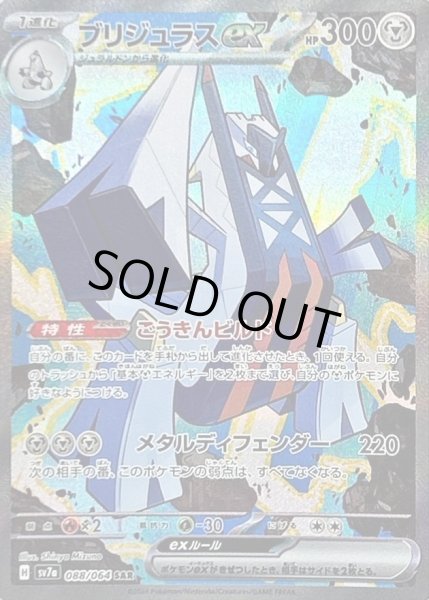 画像1: 【状態A-】ブリジュラスex《SV7a》{088/064}[-] (1)