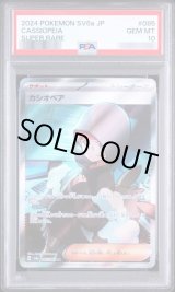 PSA10鑑定済】カシオペア《SR》{085/064}[-] - シンソク