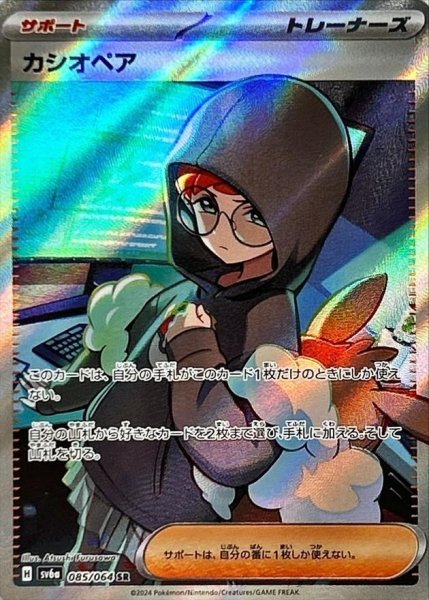 画像1: 【状態A-/PSA10鑑定済】カシオペア《SR》{085/064}[-] (1)