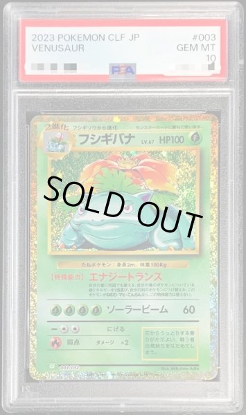 画像1: 【PSA10鑑定済】フシギバナ(Classicキラ)【-】{003/032}《-》{003/032}[-] (1)