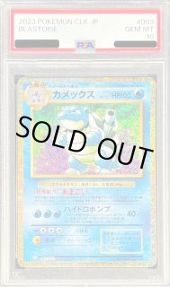 PSA10鑑定済】カメックス(Classicキラ)【-】{003/032}《-》{003/032