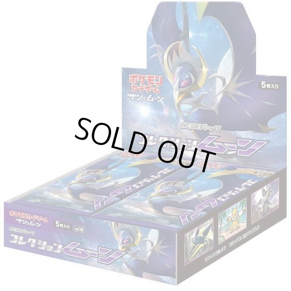 画像1: 【状態A-】拡張パック『コレクション ムーン』(SM1m)《未開封BOX》 (1)