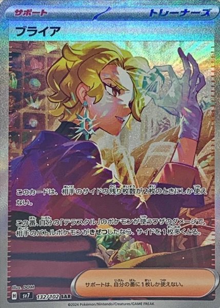 画像1: ブライア《SAR》{132/102}[-] (1)