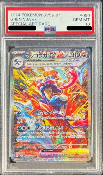 画像1: 【状態A-/PSA10鑑定済】ゲッコウガex【SAR】《SAR》{090/066}[-] (1)