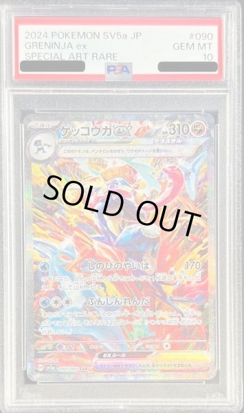 画像1: 【PSA10鑑定済】ゲッコウガex【SAR】《SAR》{090/066}[-] (1)