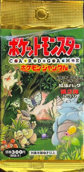画像1: 【パック販売】拡張パック第2弾 ポケモンジャングル (1)