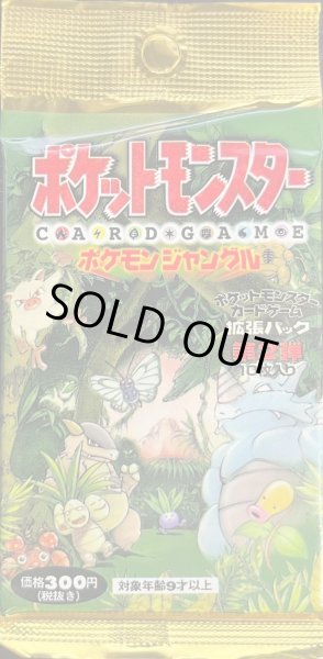 画像1: 【パック販売】拡張パック第2弾 ポケモンジャングル (1)