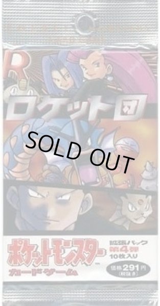 画像1: 【パック販売】拡張パック第4弾 ロケット団 (1)