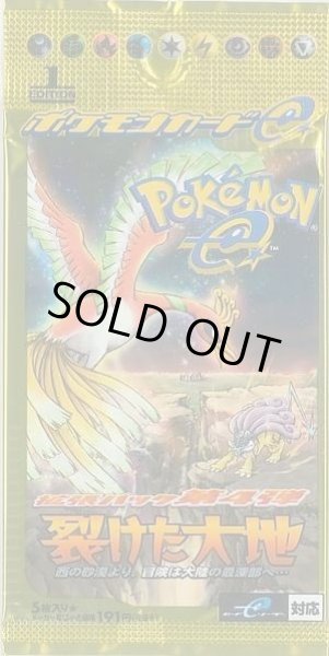 画像1: 【パック販売】裂けた大地 (1)