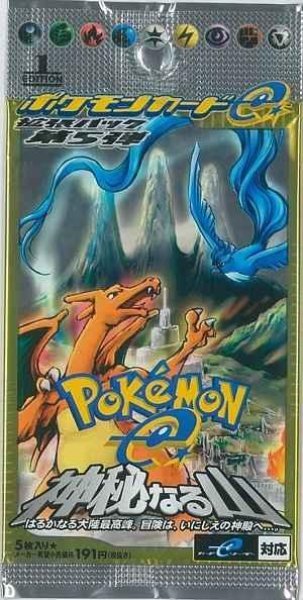 画像1: 【パック販売】神秘なる山 (1)