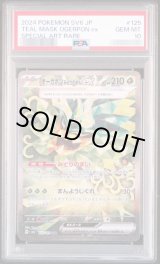 PSA10鑑定済】オーガポンみどりのめんex《SAR》{125/101}[-] - シンソク