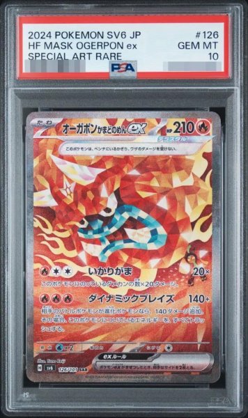 画像1: 【PSA10鑑定済】オーガポンかまどのめんex《SAR》{126/101}[-] (1)