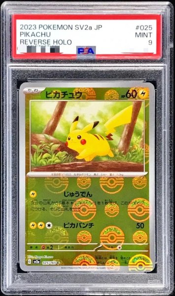 画像1: 【PSA9鑑定済】ピカチュウ(モンスターボールミラー)《C》{025/165}[SV2a] (1)