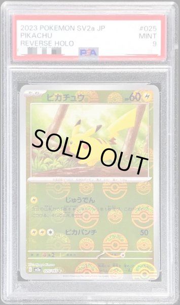 画像1: 【PSA9鑑定済】ピカチュウ(モンスターボールミラー)《C》{025/165}[SV2a] (1)