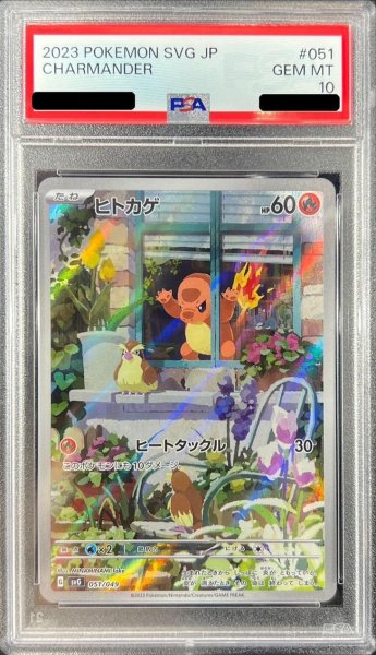 画像1: 【PSA10鑑定済】ヒトカゲ(AR仕様)《-》{051/049}[-] (1)