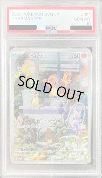 画像1: 【PSA10鑑定済】ヒトカゲ(AR仕様)《-》{051/049}[-] (1)