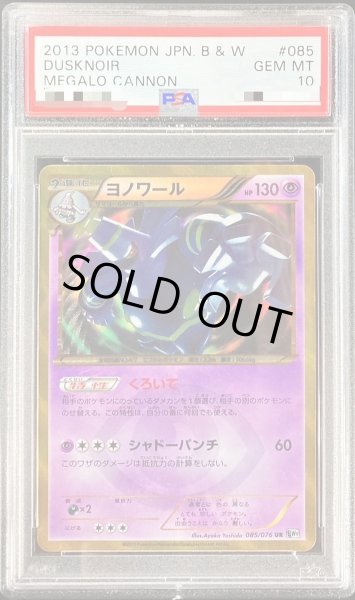 画像1: 【PSA10鑑定済】ヨノワール【UR】《-》{085/076}[-] (1)