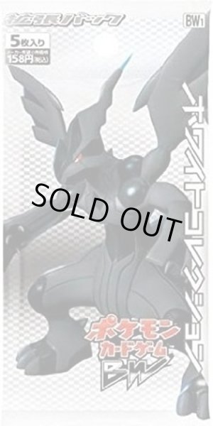 画像1: 【パック販売】【未開封パック】ホワイトコレクション (1)