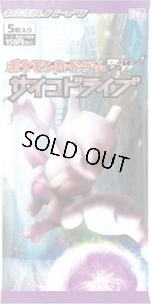 画像1: 【パック販売】【未開封パック】サイコドライブ (1)