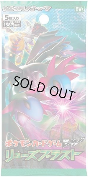 画像1: 【パック販売】【未開封パック】リューズブラスト (1)