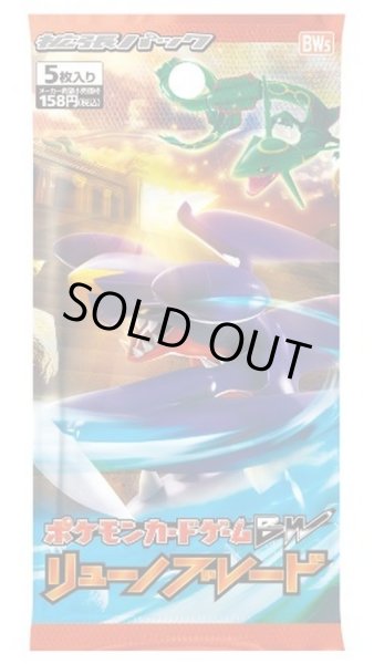 画像1: 【パック販売】【未開封パック】リューノブレード (1)