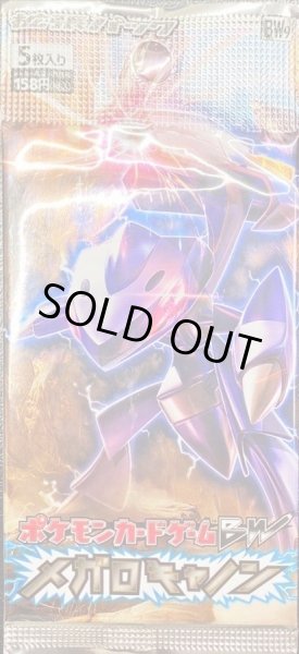画像1: 【パック販売】【未開封パック】メガロキャノン (1)