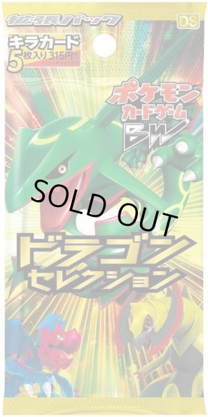 画像1: 【パック販売】【未開封パック】ドラゴンセレクション (1)