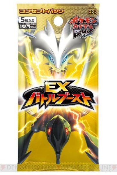 画像1: 【パック販売】【未開封パック】EXバトルブースト (1)