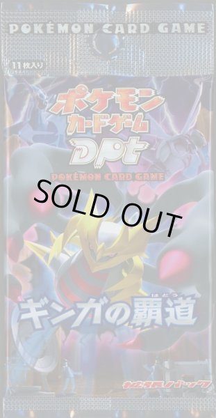 画像1: 【パック販売】【未開封パック】ギンガの覇道 (1)