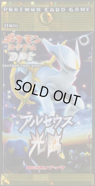 画像1: 【パック販売】【未開封パック】アルセウス光臨 (1)