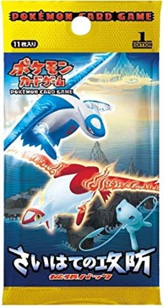 画像1: 【パック販売】【未開封パック】さいはての攻防 (1)