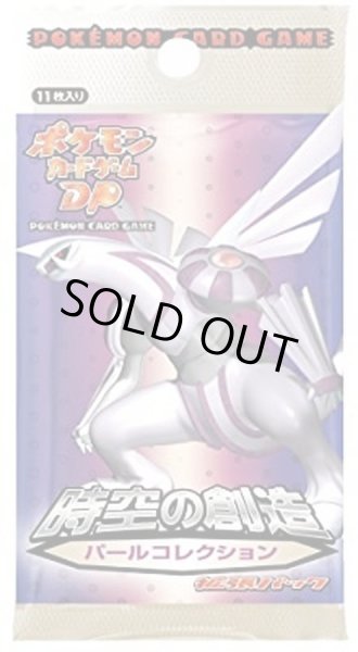 画像1: 【パック販売】【未開封パック】時空の創造 パールコレクション (1)
