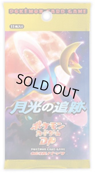 画像1: 【パック販売】【未開封パック】月光の追跡 (1)