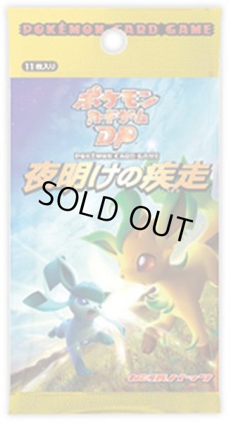 画像1: 【パック販売】【未開封パック】夜明けの疾走 (1)