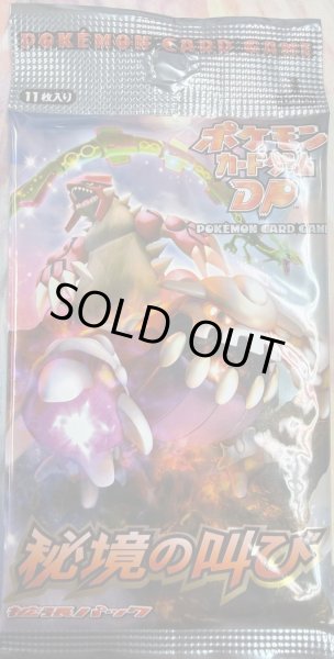 画像1: 【パック販売】【未開封パック】秘境の叫び (1)