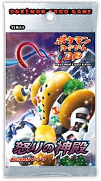 画像1: 【パック販売】〔未開封パック〕怒りの神殿 (1)