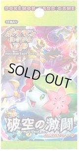 ポケモンカード　破空の激闘　未開封 パック販売】【未開封パック】破空の激闘 - シンソク