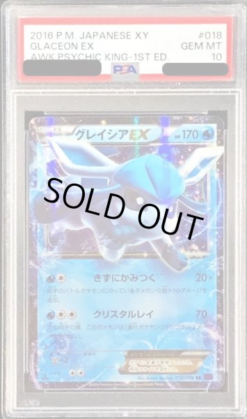 画像1: 【状態A-/PSA10鑑定済】グレイシアEX《RR》{018/078}[-] (1)