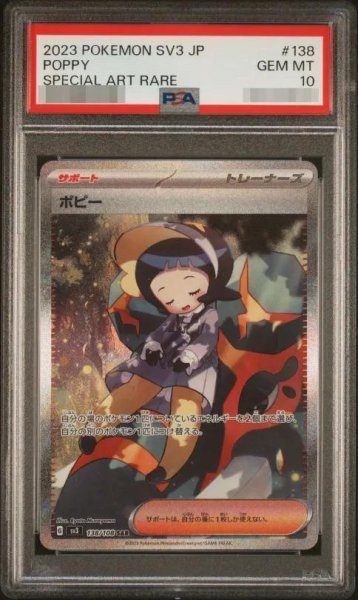 画像1: 【状態A-/PSA10鑑定済】ポピー《-》{138/108}[-] (1)