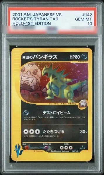 画像1: 【状態A-/PSA10鑑定済】Ｒ団のバンギラス 1ed《-》{142/141}[-] (1)