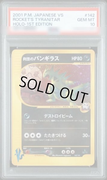 画像1: 【状態A-/PSA10鑑定済】R団のバンギラス（カードe/1ED）《-》{142/141}[-] (1)