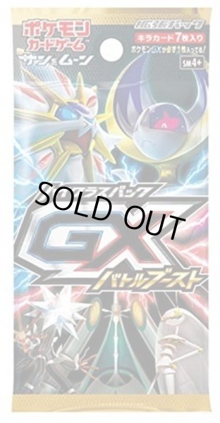 画像1: 【パック販売】【未開封パック】ハイクラスパック『GXバトルブースト』 (1)