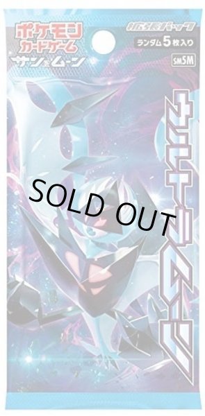 画像1: 【パック販売】【未開封パック】拡張パック『ウルトラムーン』 (1)