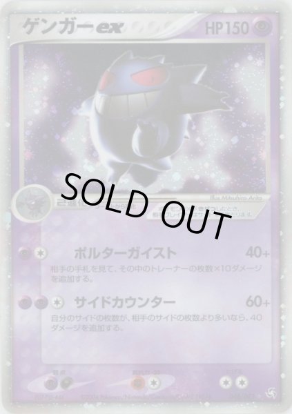 画像1: 【状態C】ゲンガーex《☆》{048/082}[-] (1)